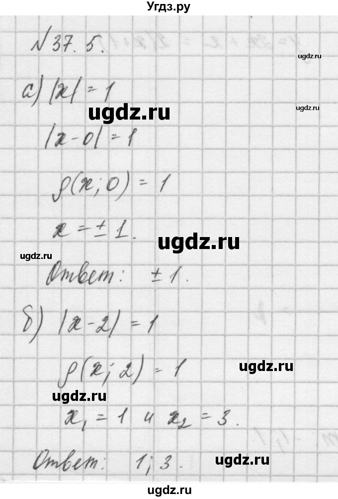ГДЗ (Решебник) по алгебре 8 класс (задачник) А.Г. Мордкович / § 37 номер / 5