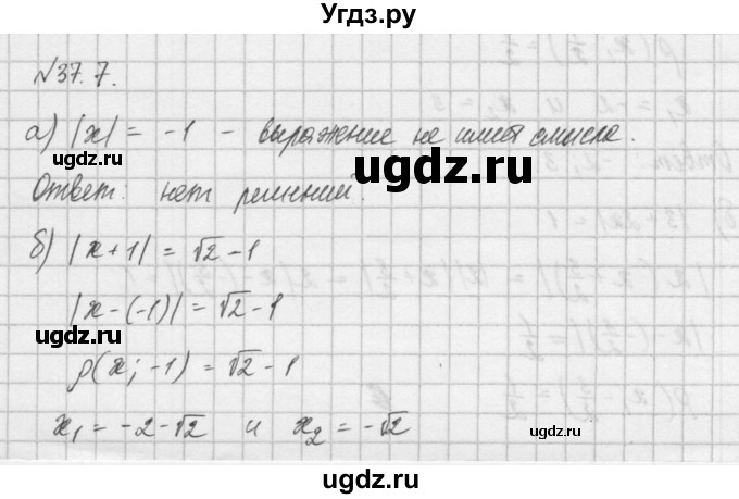 ГДЗ (Решебник) по алгебре 8 класс (задачник) А.Г. Мордкович / § 37 номер / 7