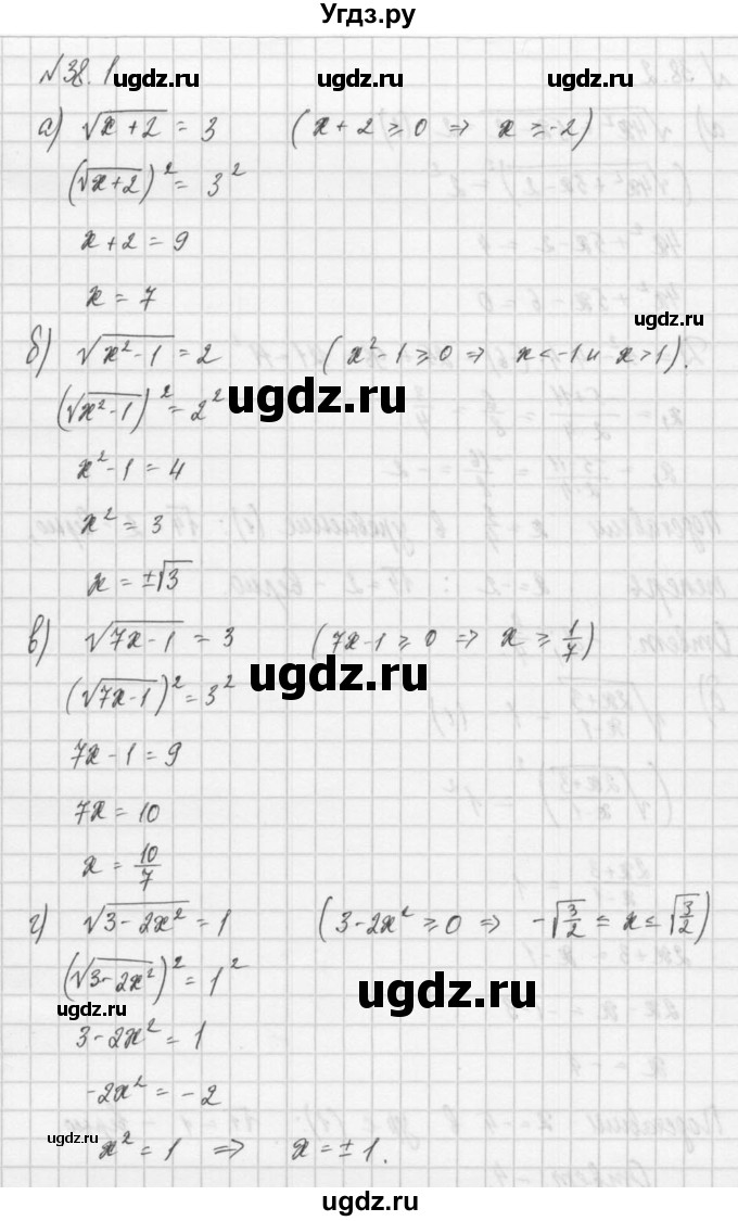 ГДЗ (Решебник) по алгебре 8 класс (задачник) А.Г. Мордкович / § 38 номер / 1