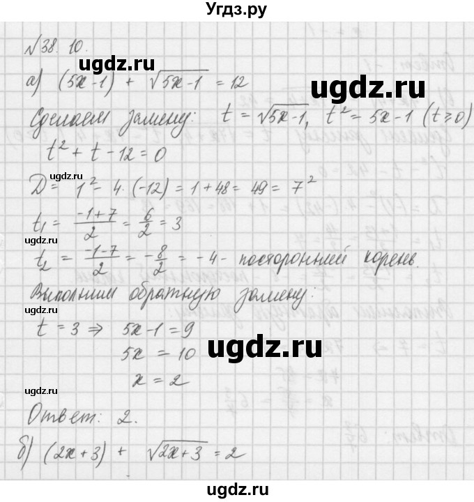 ГДЗ (Решебник) по алгебре 8 класс (задачник) А.Г. Мордкович / § 38 номер / 10