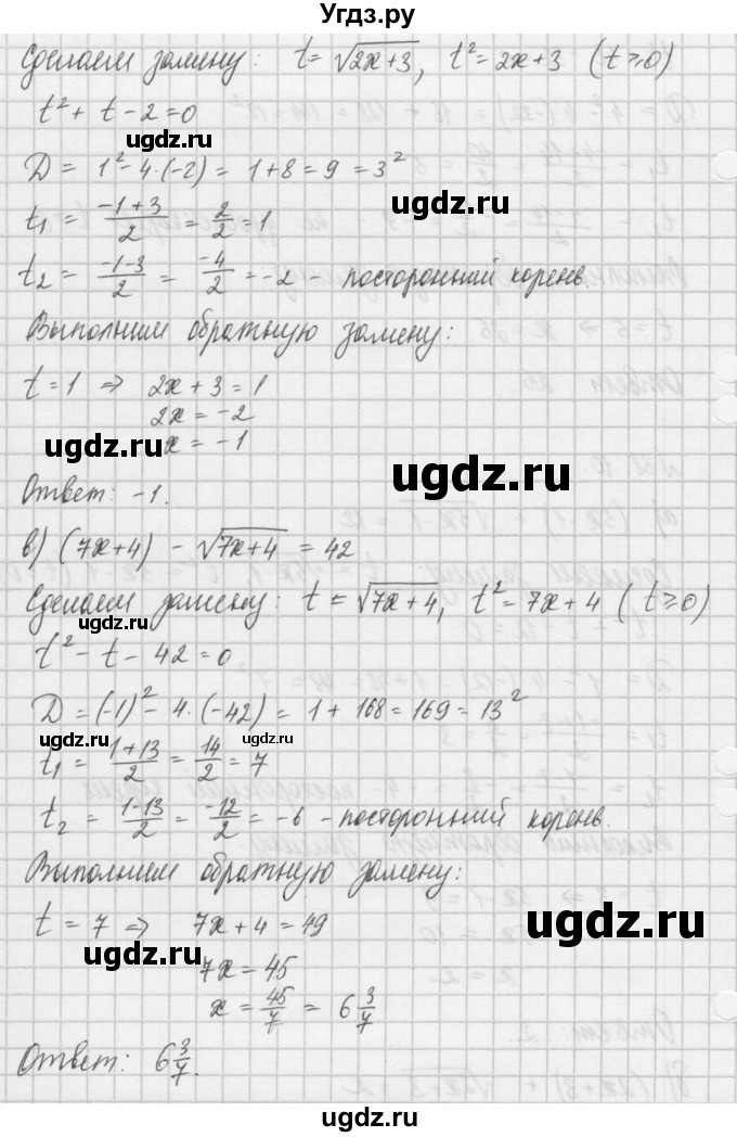 ГДЗ (Решебник) по алгебре 8 класс (задачник) А.Г. Мордкович / § 38 номер / 10(продолжение 2)