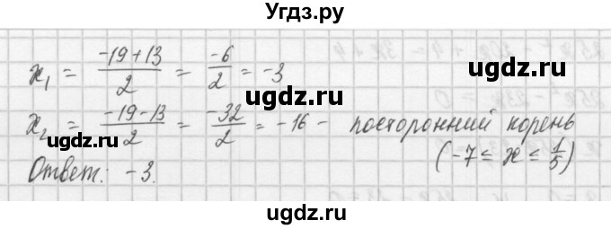 ГДЗ (Решебник) по алгебре 8 класс (задачник) А.Г. Мордкович / § 38 номер / 12(продолжение 3)