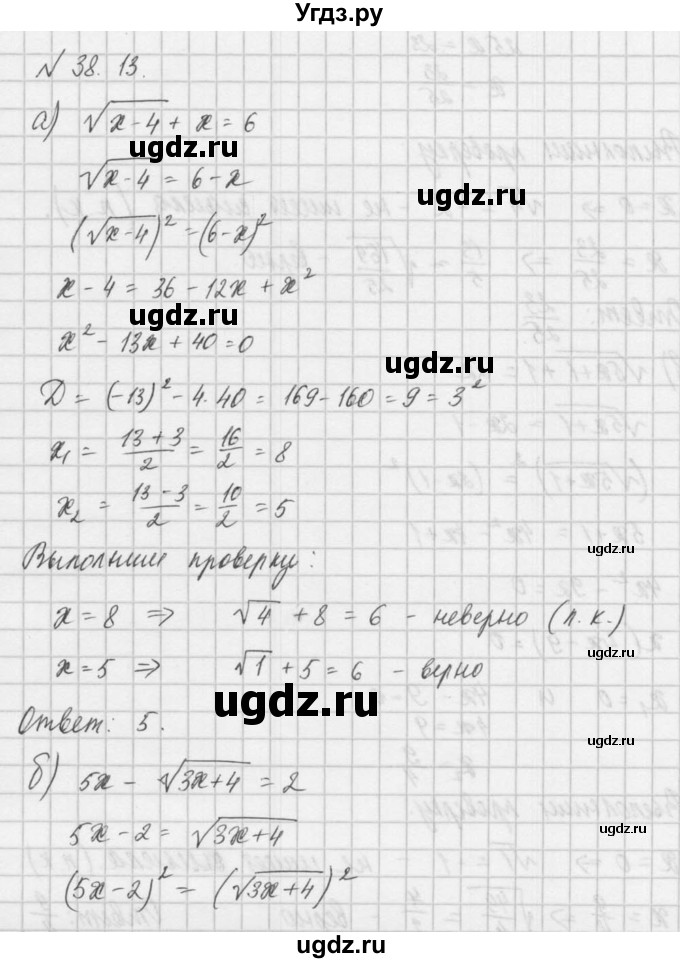 ГДЗ (Решебник) по алгебре 8 класс (задачник) А.Г. Мордкович / § 38 номер / 13