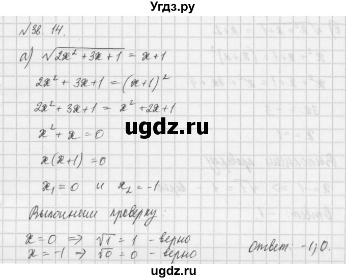 ГДЗ (Решебник) по алгебре 8 класс (задачник) А.Г. Мордкович / § 38 номер / 14