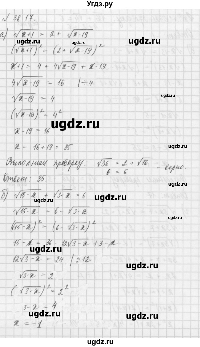 ГДЗ (Решебник) по алгебре 8 класс (задачник) А.Г. Мордкович / § 38 номер / 17