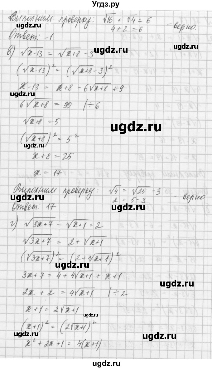 ГДЗ (Решебник) по алгебре 8 класс (задачник) А.Г. Мордкович / § 38 номер / 17(продолжение 2)