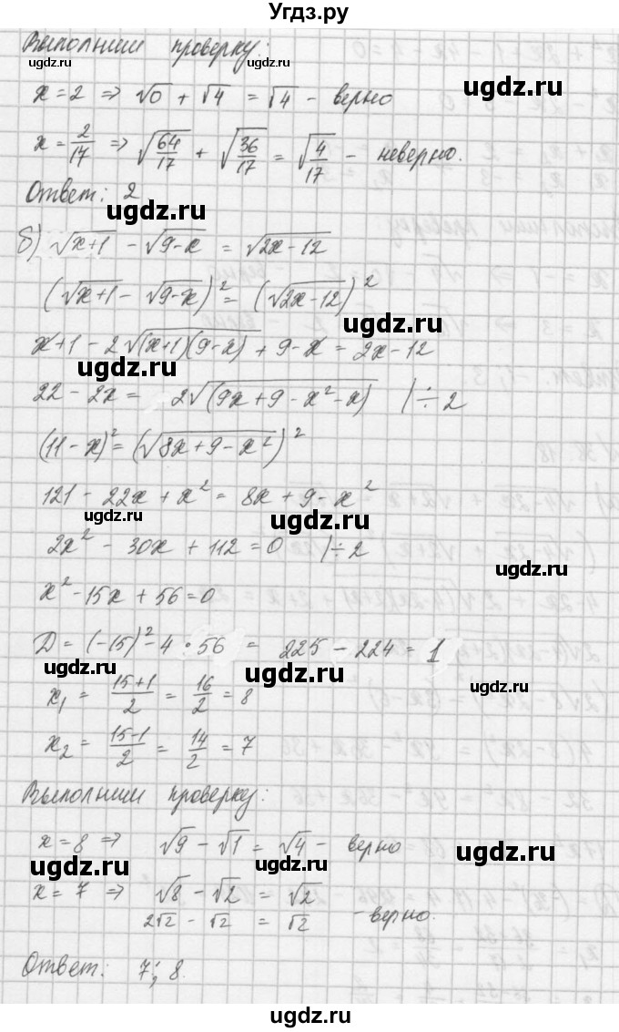 ГДЗ (Решебник) по алгебре 8 класс (задачник) А.Г. Мордкович / § 38 номер / 18(продолжение 2)