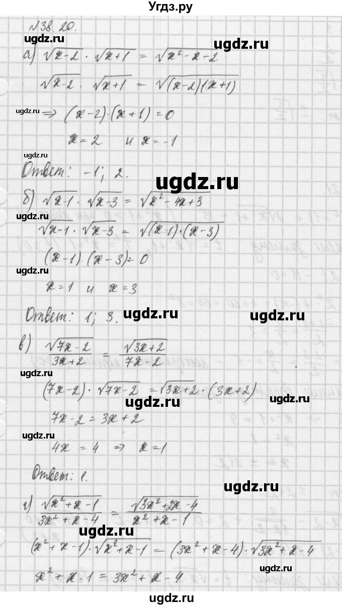 ГДЗ (Решебник) по алгебре 8 класс (задачник) А.Г. Мордкович / § 38 номер / 20