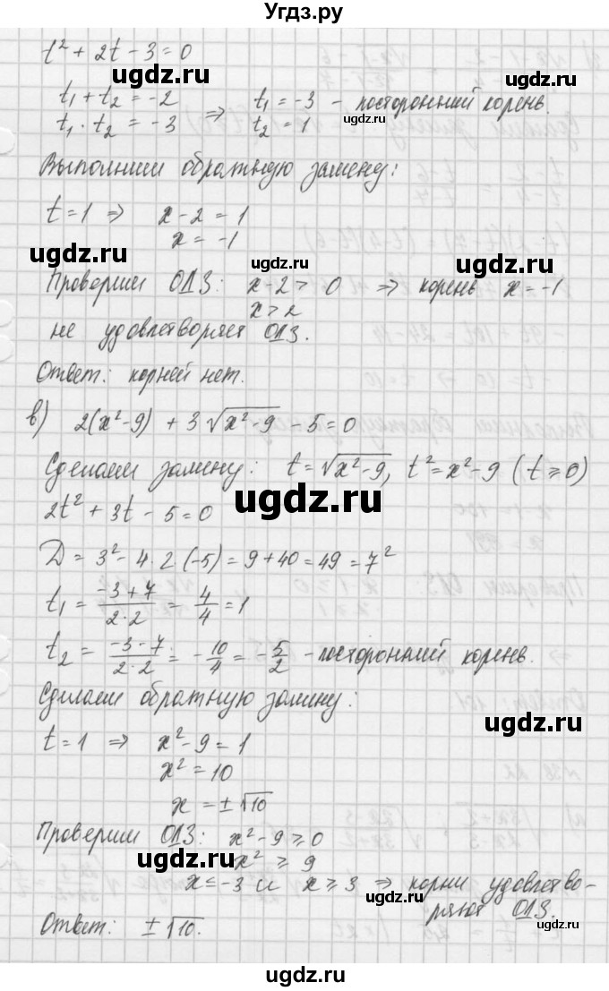 ГДЗ (Решебник) по алгебре 8 класс (задачник) А.Г. Мордкович / § 38 номер / 21(продолжение 2)