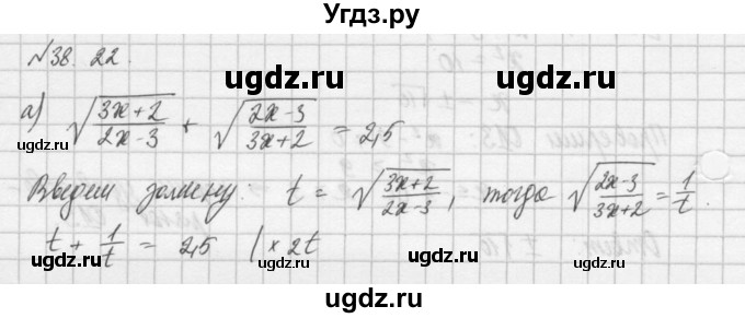 ГДЗ (Решебник) по алгебре 8 класс (задачник) А.Г. Мордкович / § 38 номер / 22