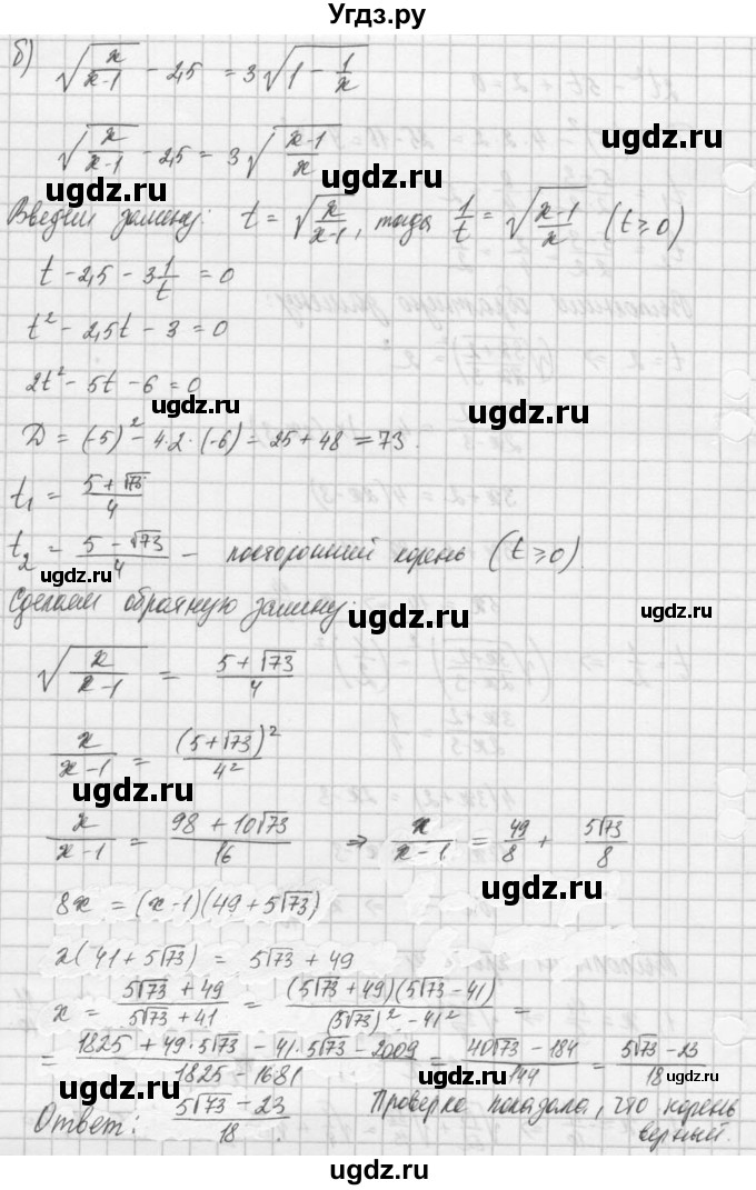 ГДЗ (Решебник) по алгебре 8 класс (задачник) А.Г. Мордкович / § 38 номер / 22(продолжение 3)