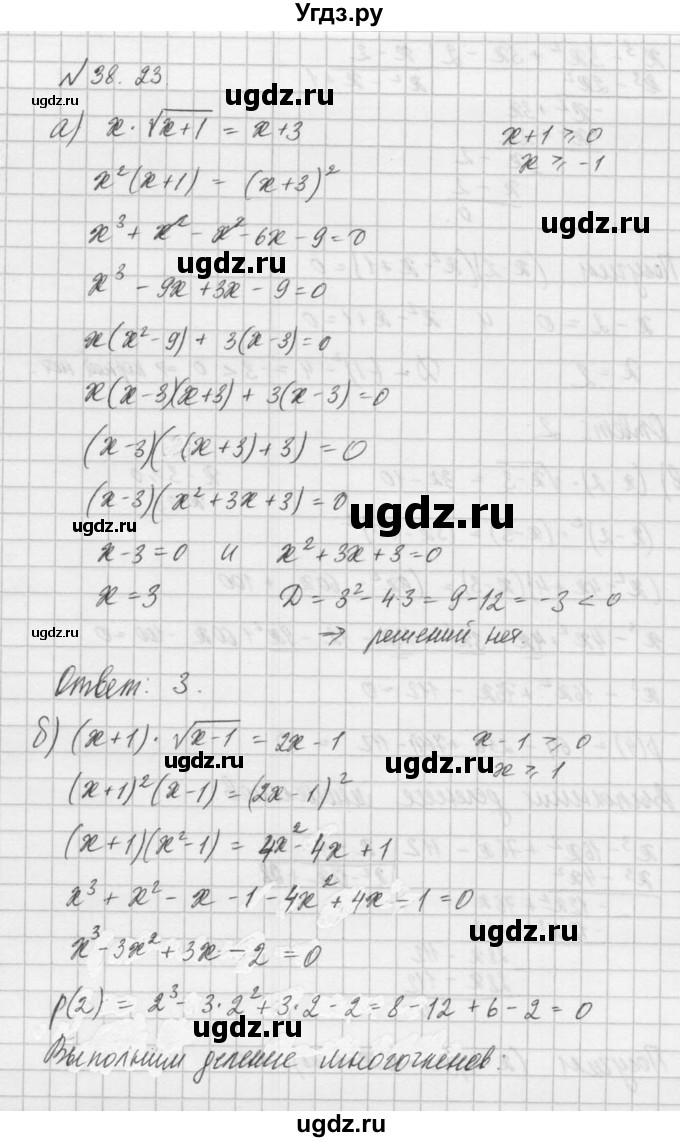ГДЗ (Решебник) по алгебре 8 класс (задачник) А.Г. Мордкович / § 38 номер / 23