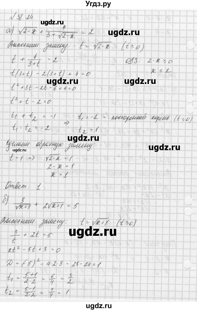ГДЗ (Решебник) по алгебре 8 класс (задачник) А.Г. Мордкович / § 38 номер / 24