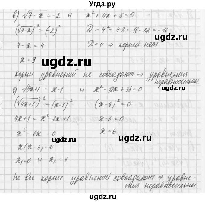 ГДЗ (Решебник) по алгебре 8 класс (задачник) А.Г. Мордкович / § 38 номер / 5(продолжение 2)