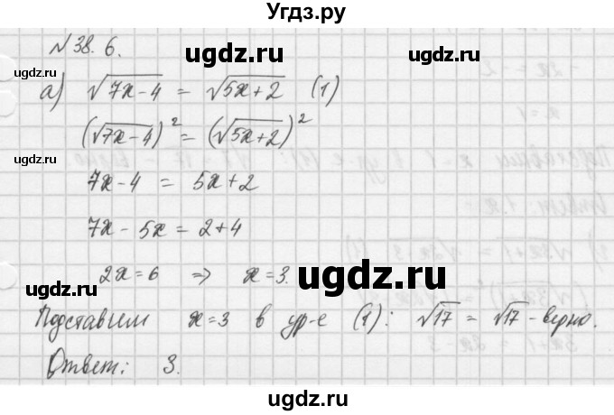 ГДЗ (Решебник) по алгебре 8 класс (задачник) А.Г. Мордкович / § 38 номер / 6