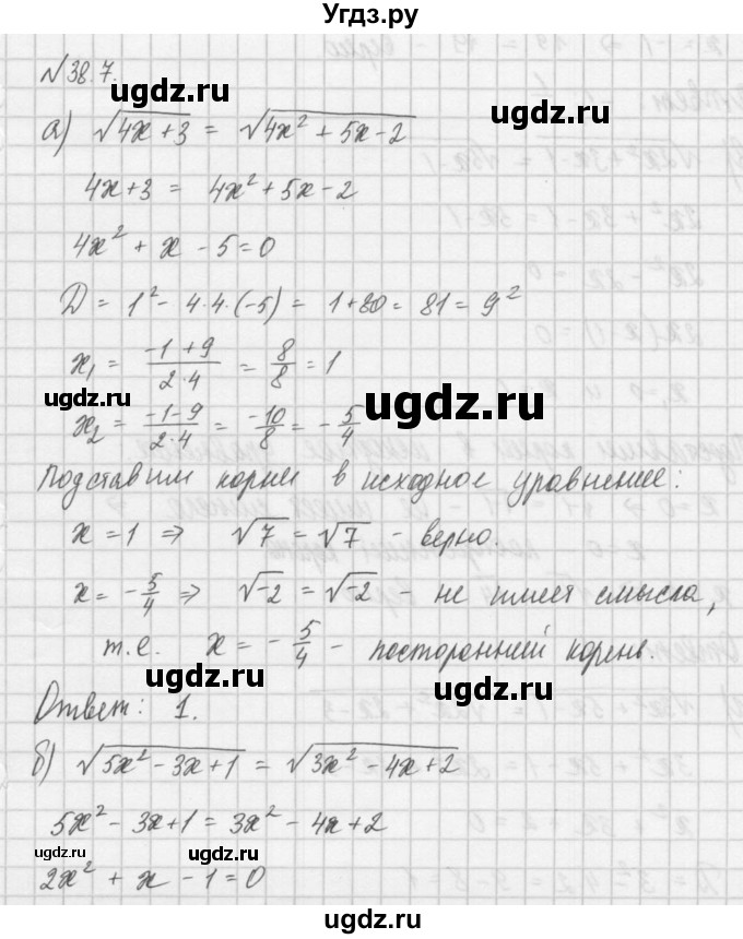ГДЗ (Решебник) по алгебре 8 класс (задачник) А.Г. Мордкович / § 38 номер / 7