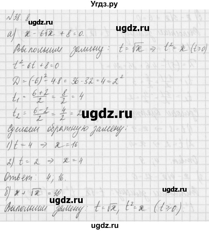 ГДЗ (Решебник) по алгебре 8 класс (задачник) А.Г. Мордкович / § 38 номер / 8