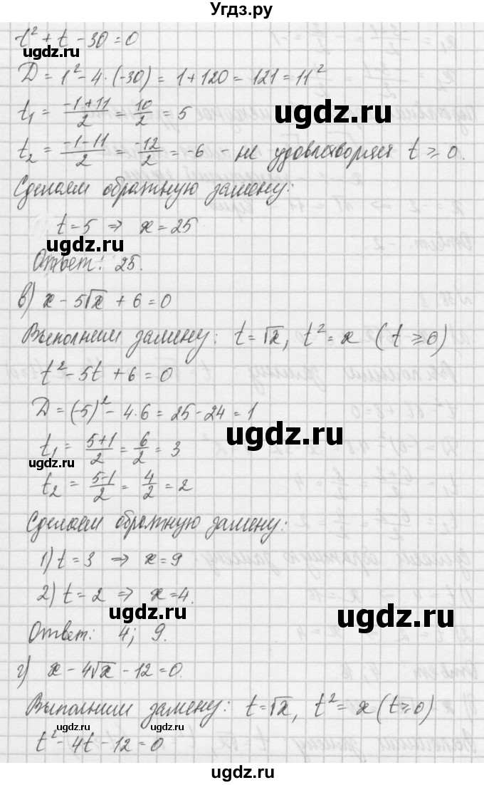 ГДЗ (Решебник) по алгебре 8 класс (задачник) А.Г. Мордкович / § 38 номер / 8(продолжение 2)