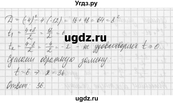 ГДЗ (Решебник) по алгебре 8 класс (задачник) А.Г. Мордкович / § 38 номер / 8(продолжение 3)