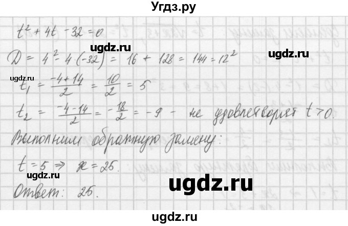 ГДЗ (Решебник) по алгебре 8 класс (задачник) А.Г. Мордкович / § 38 номер / 9(продолжение 3)