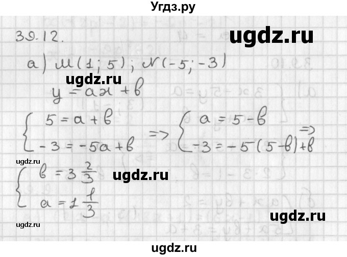 ГДЗ (Решебник) по алгебре 8 класс (задачник) А.Г. Мордкович / § 39 номер / 12