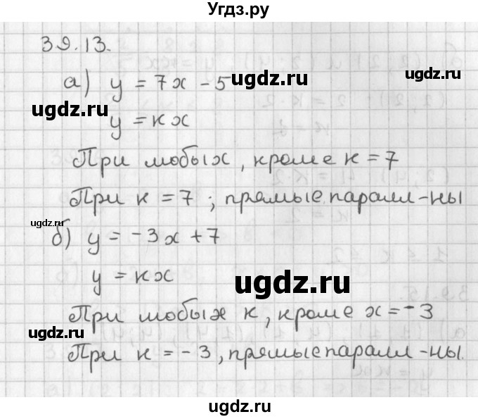 ГДЗ (Решебник) по алгебре 8 класс (задачник) А.Г. Мордкович / § 39 номер / 13