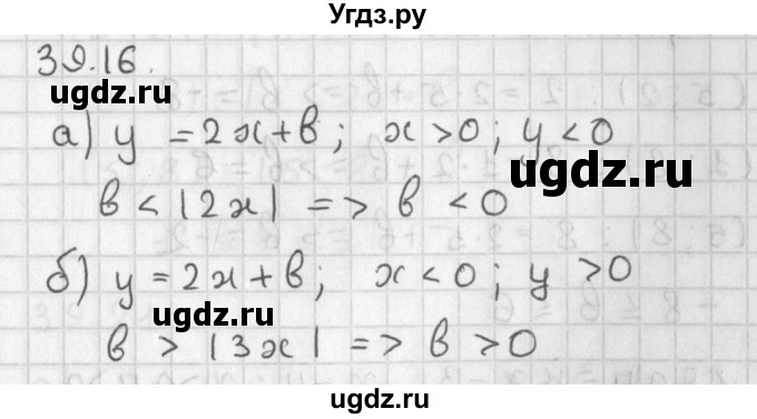 ГДЗ (Решебник) по алгебре 8 класс (задачник) А.Г. Мордкович / § 39 номер / 16
