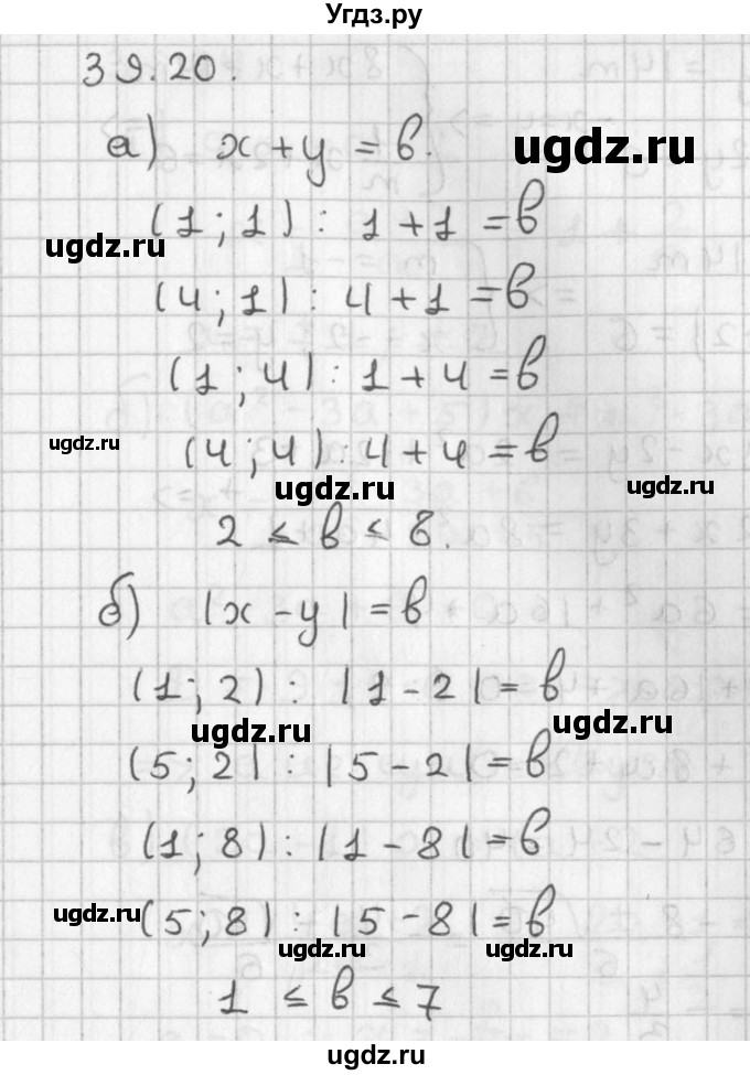 ГДЗ (Решебник) по алгебре 8 класс (задачник) А.Г. Мордкович / § 39 номер / 20