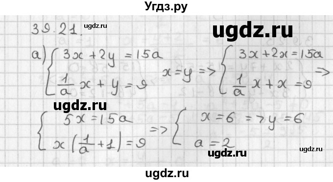 ГДЗ (Решебник) по алгебре 8 класс (задачник) А.Г. Мордкович / § 39 номер / 21