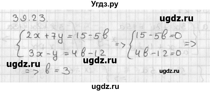 ГДЗ (Решебник) по алгебре 8 класс (задачник) А.Г. Мордкович / § 39 номер / 23