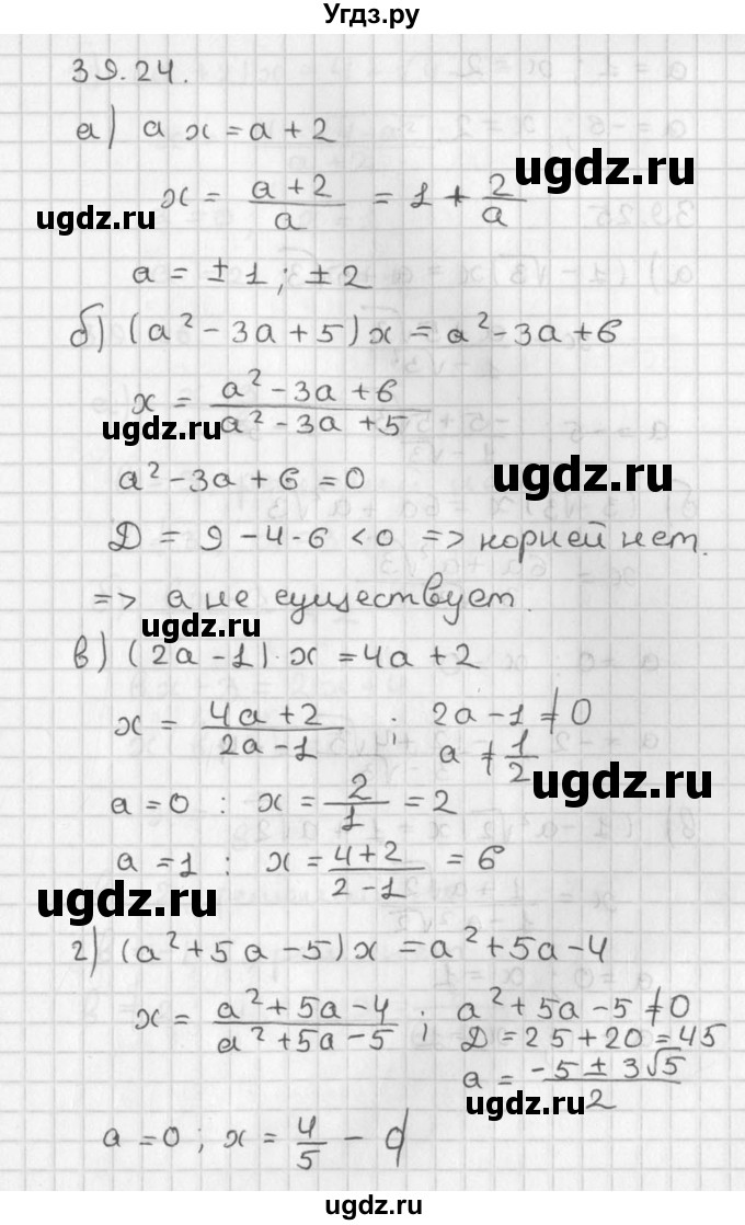 ГДЗ (Решебник) по алгебре 8 класс (задачник) А.Г. Мордкович / § 39 номер / 24
