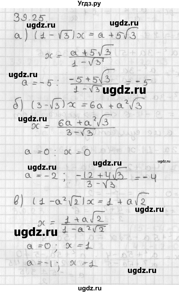 ГДЗ (Решебник) по алгебре 8 класс (задачник) А.Г. Мордкович / § 39 номер / 25