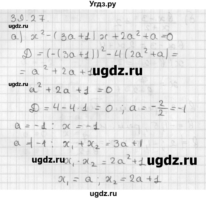 ГДЗ (Решебник) по алгебре 8 класс (задачник) А.Г. Мордкович / § 39 номер / 27