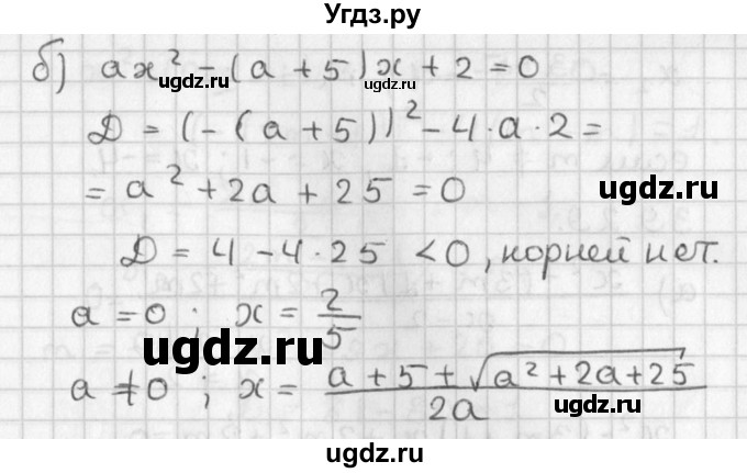 ГДЗ (Решебник) по алгебре 8 класс (задачник) А.Г. Мордкович / § 39 номер / 27(продолжение 2)