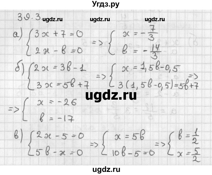 ГДЗ (Решебник) по алгебре 8 класс (задачник) А.Г. Мордкович / § 39 номер / 3