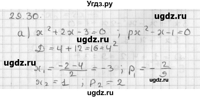 ГДЗ (Решебник) по алгебре 8 класс (задачник) А.Г. Мордкович / § 39 номер / 30