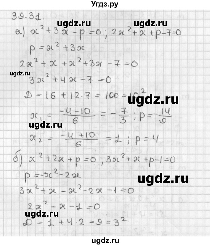 ГДЗ (Решебник) по алгебре 8 класс (задачник) А.Г. Мордкович / § 39 номер / 31
