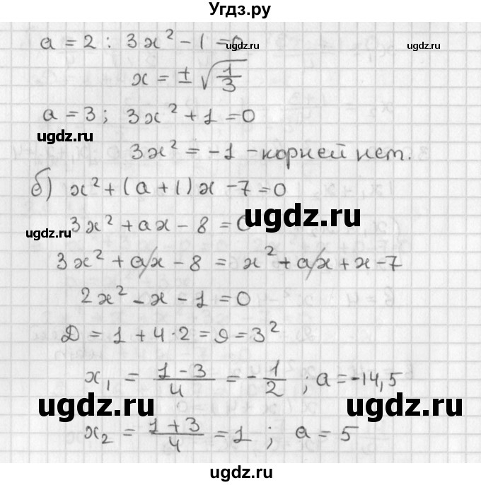 ГДЗ (Решебник) по алгебре 8 класс (задачник) А.Г. Мордкович / § 39 номер / 33(продолжение 2)