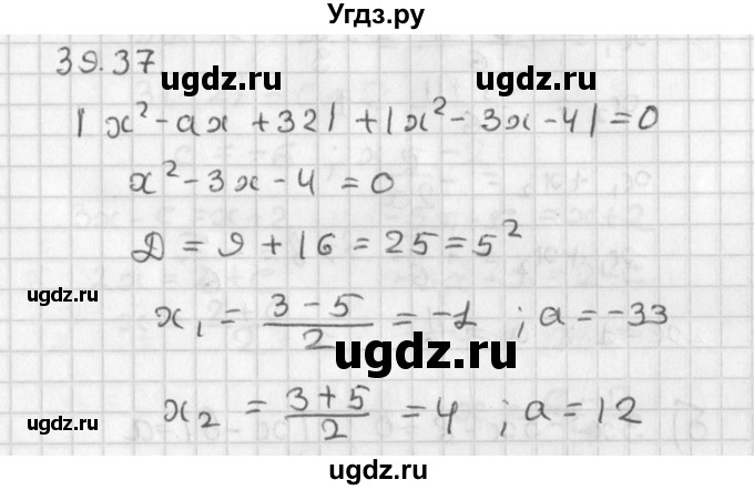 ГДЗ (Решебник) по алгебре 8 класс (задачник) А.Г. Мордкович / § 39 номер / 37