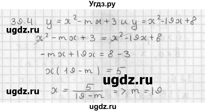 ГДЗ (Решебник) по алгебре 8 класс (задачник) А.Г. Мордкович / § 39 номер / 4