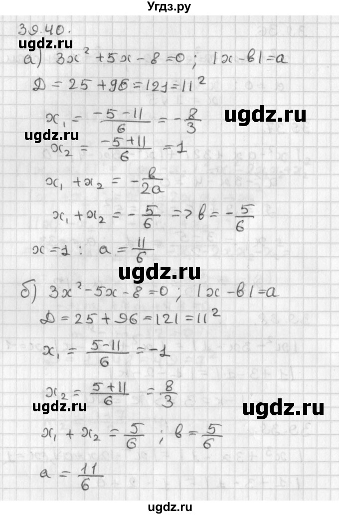 ГДЗ (Решебник) по алгебре 8 класс (задачник) А.Г. Мордкович / § 39 номер / 40