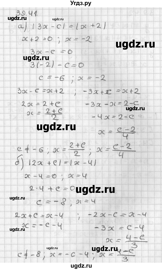 ГДЗ (Решебник) по алгебре 8 класс (задачник) А.Г. Мордкович / § 39 номер / 41