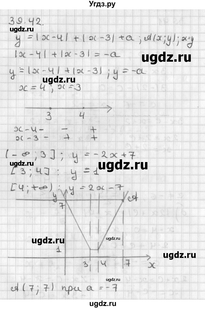 ГДЗ (Решебник) по алгебре 8 класс (задачник) А.Г. Мордкович / § 39 номер / 42