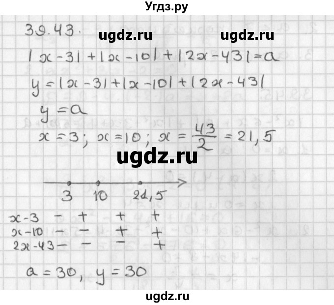 ГДЗ (Решебник) по алгебре 8 класс (задачник) А.Г. Мордкович / § 39 номер / 43