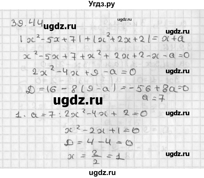 ГДЗ (Решебник) по алгебре 8 класс (задачник) А.Г. Мордкович / § 39 номер / 44