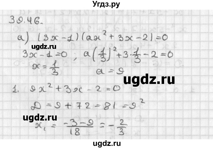 ГДЗ (Решебник) по алгебре 8 класс (задачник) А.Г. Мордкович / § 39 номер / 46