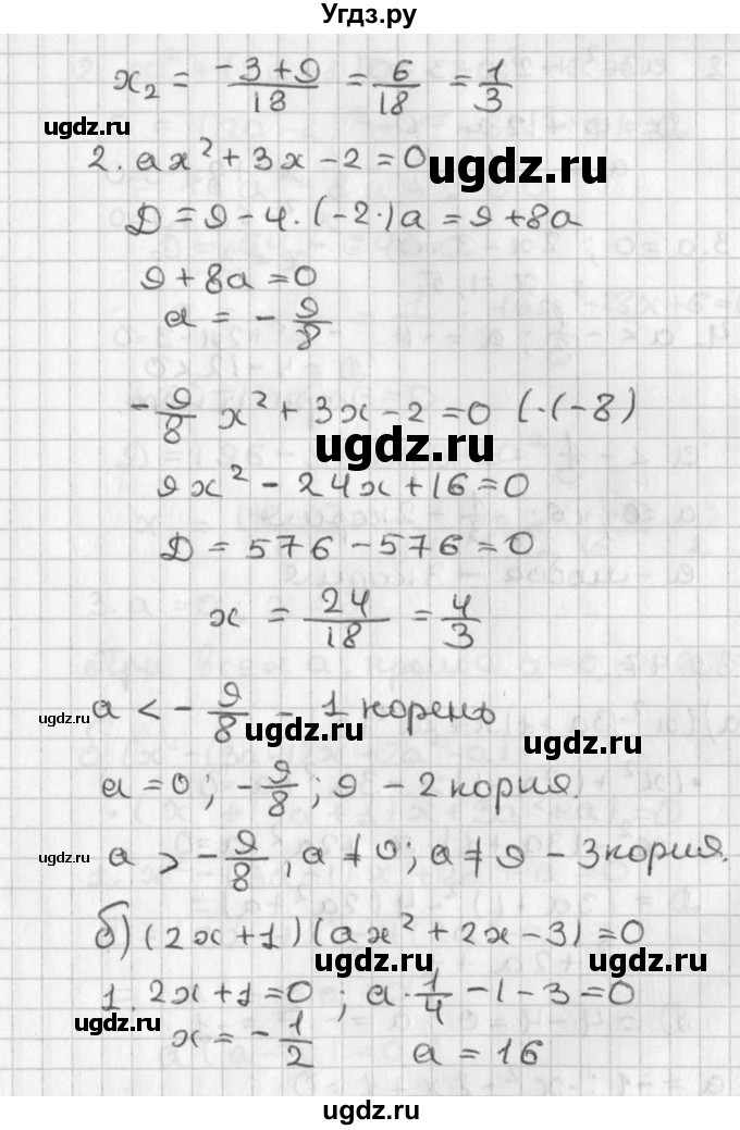 ГДЗ (Решебник) по алгебре 8 класс (задачник) А.Г. Мордкович / § 39 номер / 46(продолжение 2)