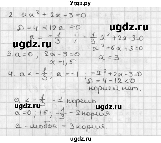 ГДЗ (Решебник) по алгебре 8 класс (задачник) А.Г. Мордкович / § 39 номер / 46(продолжение 3)