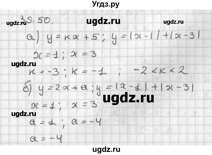 ГДЗ (Решебник) по алгебре 8 класс (задачник) А.Г. Мордкович / § 39 номер / 50
