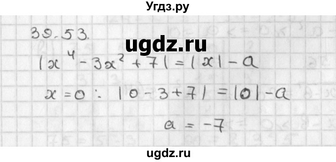 ГДЗ (Решебник) по алгебре 8 класс (задачник) А.Г. Мордкович / § 39 номер / 53